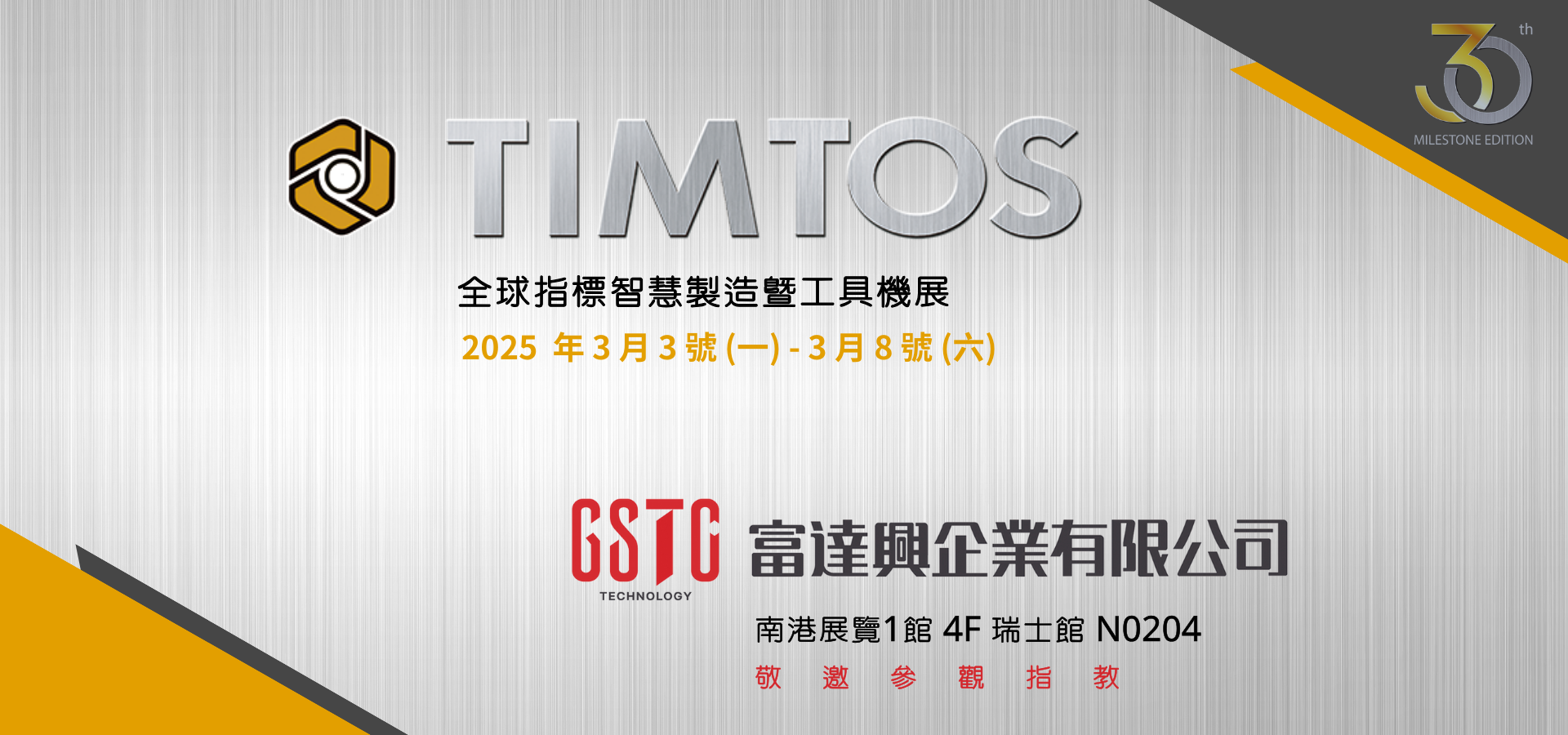 TIMTOS 2025 台北國際工具機展