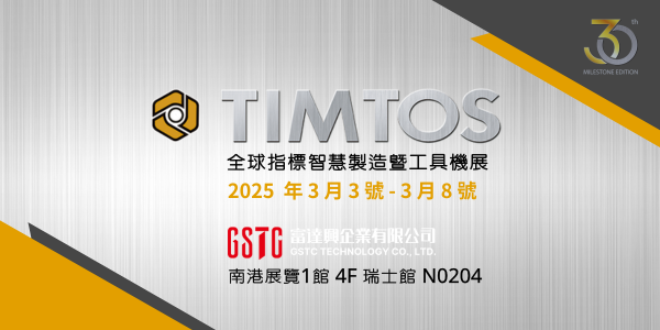 TIMTOS 2025 台北國際工具機展